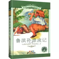 [M]鲁滨孙漂流记 彩绘注音版-9787539148953
