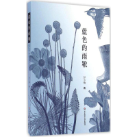 [M]蓝色的雨靴-9787567556416