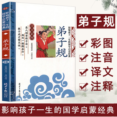 [M]弟子规-9787547725269