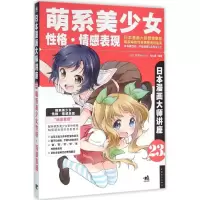 [M]萌系美少女性格-9787515339948