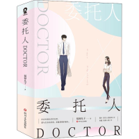 [M]委托人DOCTOR(2册)-9787541151057