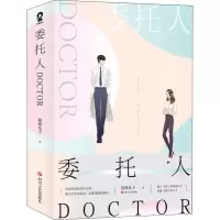 [M]委托人DOCTOR(2册)-9787541151057