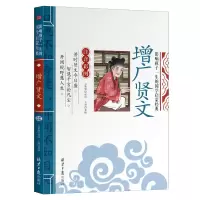 [M]增广贤文-9787547725320