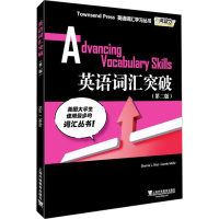 [M]英语词汇突破(第二版)-9787544653312