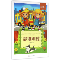 [M]思维训练-9787309121612