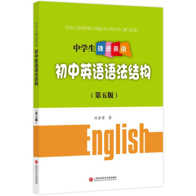 [M]中学生捷进英语-9787543967076