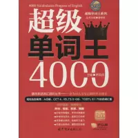 [M]超级单词王4000-9787510057724