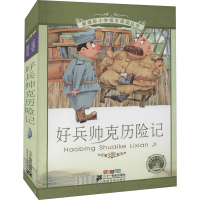 [M]好兵帅克历险记 彩绘注音版 (捷克)哈谢克 著 崔海飞 编 -9787539149066