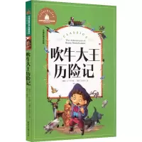 [M]吹牛大王历险记 儿童彩图注音版-9787547723067