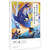 [M]你所付出的一切,岁月都会还给你-9787538753264