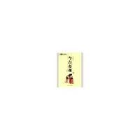 [M]今古奇观(全二册)/国学百部文库-9787806280034
