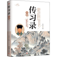 [M]传习录全解-9787512666375