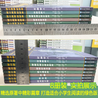 [M]福尔摩斯探案集(全8册)-9787549238019