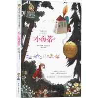 [M]小海蒂 美绘典藏版-9787547722725