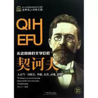 [M]契诃夫(青少年道德教育基金)-9787508740508