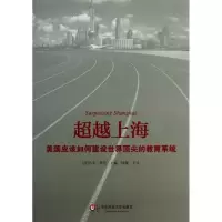 [M]超越上海-9787567509108
