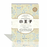 [M]小王子-9787544276672