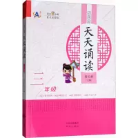 [M]小学生天天诵读-9787500155966