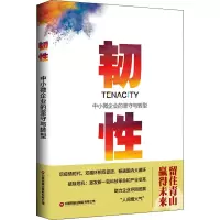 [M]韧性 中小微企业的坚守与转型-9787504772107
