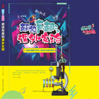 [M]超级有趣的课外实验-9787542774705