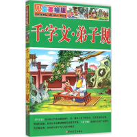 [M]千字文·弟子规-9787567745988