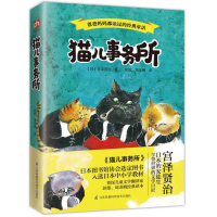 [M]猫儿事务所-9787553789699
