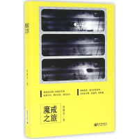 [M]魔戒之旅-9787510458590