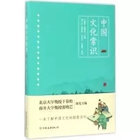[M]中国文化常识-9787505740013