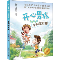 [M]小狗宝贝蛋-9787532778966