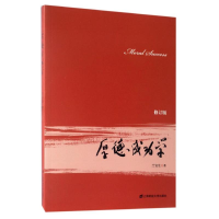 [M]厚德成功学(修订版)/兰宜生-9787564226787