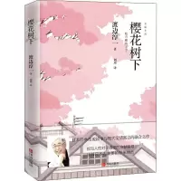 [M]樱花树下-9787555277019