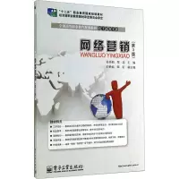 [M]网络营销(第3版)-9787121241239