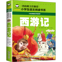 [M]西游记 注音彩图版-9787565820670