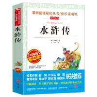 [M]水浒传 无障碍 精读版-9787545521191