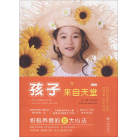 [M]孩子来自天堂-9787510871047