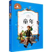 [M]童年 儿童彩图注音版-9787547723203