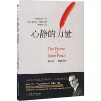 [M]心静的力量-9787548043232