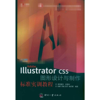 [M]Adobe Illustrator CS5图形设计与制作标准实训教程-9787514201086