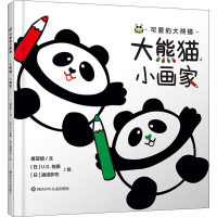 [M]大熊猫,小画家-9787572801549
