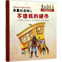 [M]愚蠢的盗贼之不值钱的硬币-9787547723944