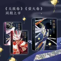 [M]阴阳师 醍醐卷-9787544295994