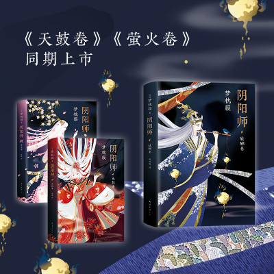 [M]阴阳师 醍醐卷-9787544295994