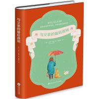 [M]与父亲的最后道别-9787550028623