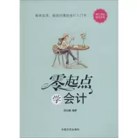 [M]零起点学会计-9787515906324