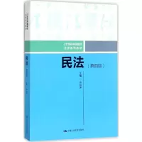 [M]民法-9787300247137