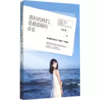 [M]那时的我们,是最温暖的存在-9787509008959
