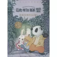 [M]猴面包巷的长明灯 沈石溪,李花三吉 著 -9787533298357