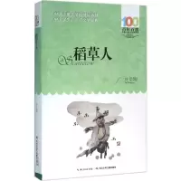 [M]稻草人-9787556044191