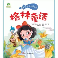 [M]格林童话/爱德少儿:听爸爸妈妈讲-9787534042409