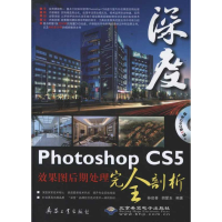 [M]Photoshop CS5效果图后期处理完全剖析-9787802486805